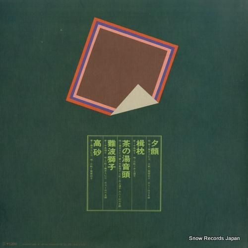 V/A - 箏の栞/生田流その