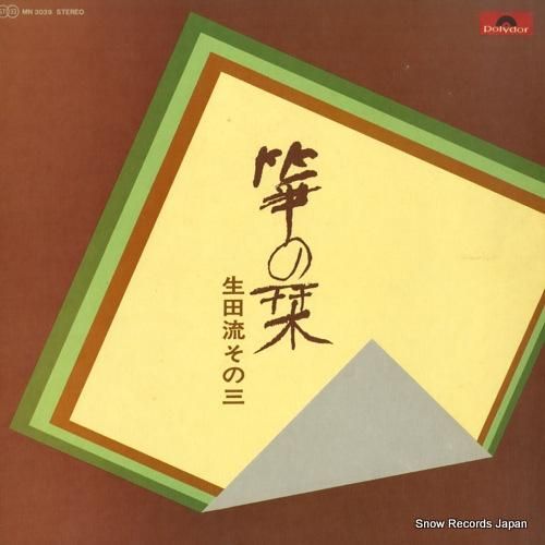 V/A - 箏の栞/生田流その