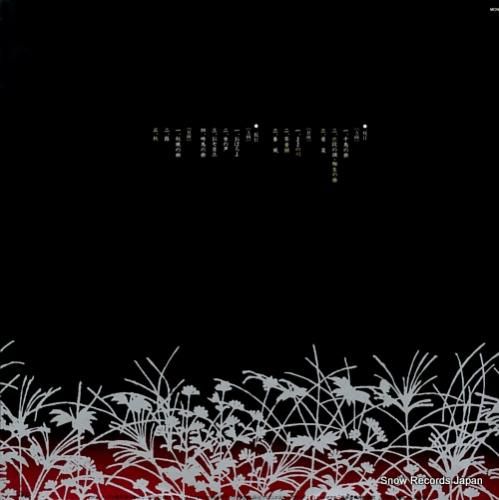 V/A - 中島雅楽之都名演集