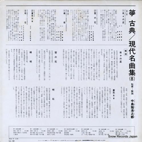 V/A - 箏・古典/現代名曲