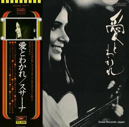 グラシェラ・スサーナ - 愛と