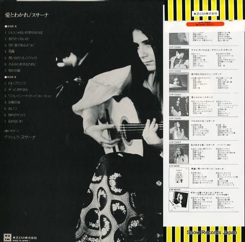 グラシェラ・スサーナ - 愛と