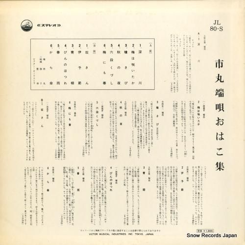 市丸 - 端唄おはこ集 - J