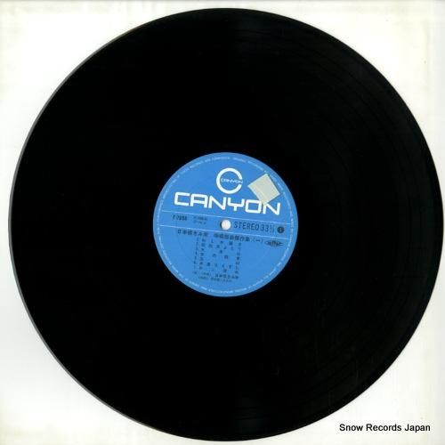 日本橋きみ栄 - 端唄俗曲傑作