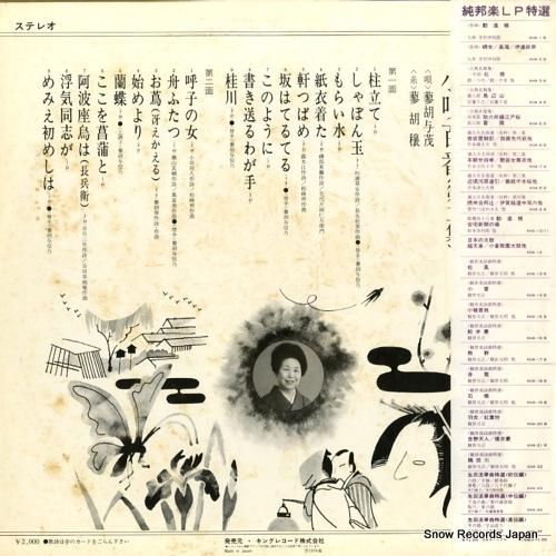 蓼胡与茂 - 小唄百番(第二集