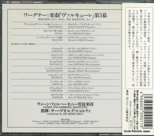 CD: ゲオルグ・ショルティ