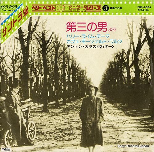 アントン・カラス - 第三の男