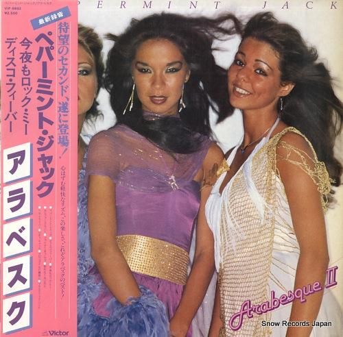 アラベスク - ペパーミント・