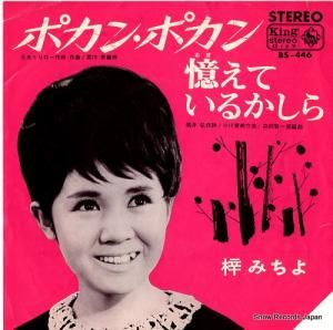 ߤ - ݥ󡦥ݥ - BS-446