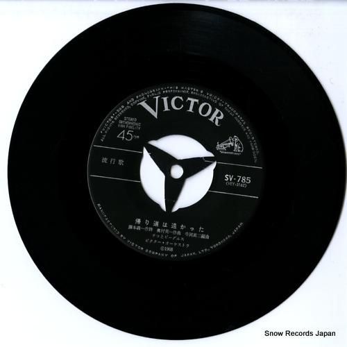 チコとビーグルス - 帰り道は