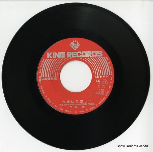 布施明 - 今夜は気取って -