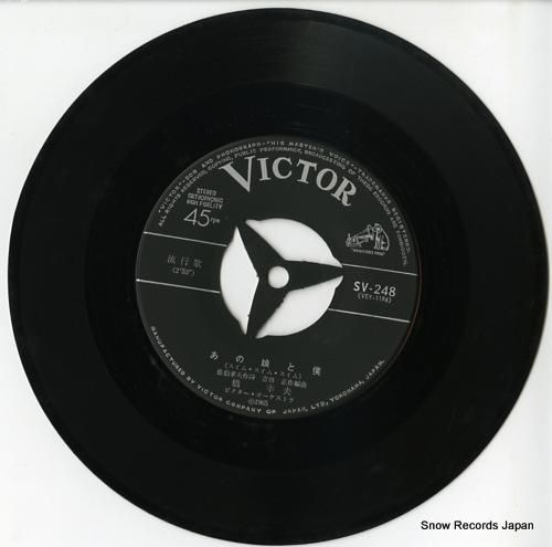 橋幸夫 - あの娘と僕 - S