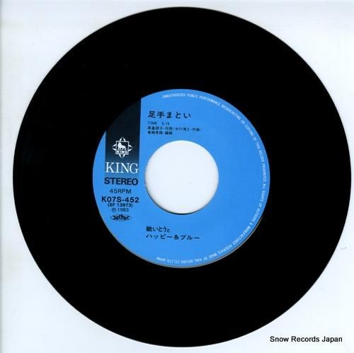 敏いとうとハッピー&ブルー -