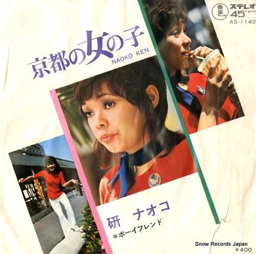 研ナオコ - 京都の女の子 -