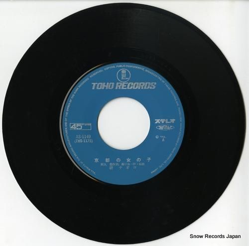 研ナオコ - 京都の女の子 -