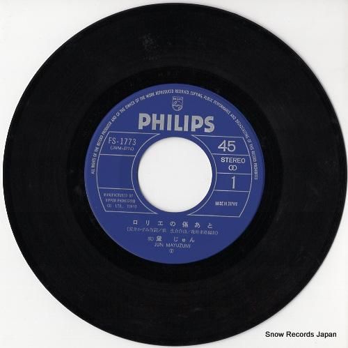 黛じゅん - ロリエの傷あと