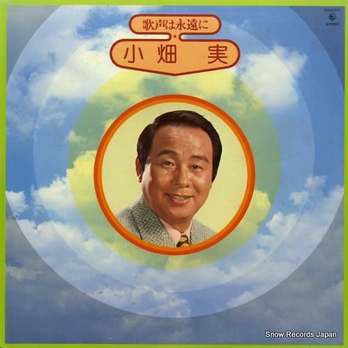 小畑実 - 歌声は永遠に -