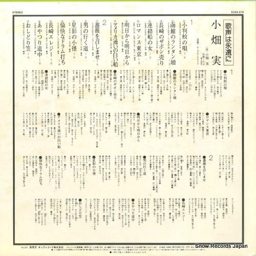 小畑実 - 歌声は永遠に -