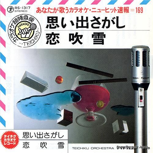 テイチク・オーケストラ - 思