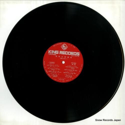 V/A - 昭和の歌謡史「後篇