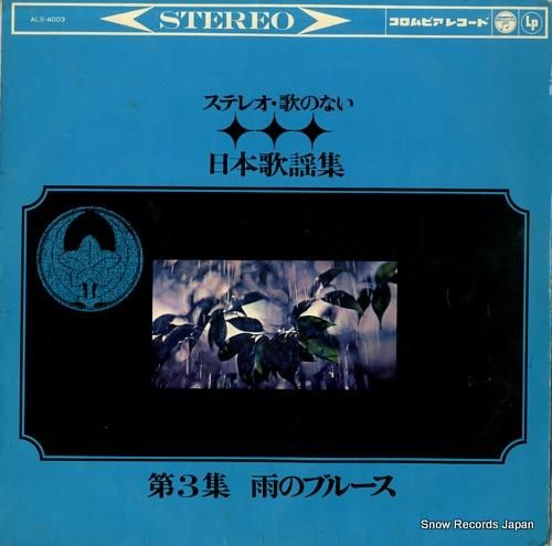 V/A - ステレオ・歌のない