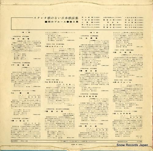 V/A - ステレオ・歌のない
