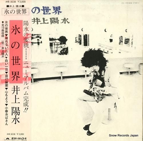 井上陽水 - 氷の世界 - M