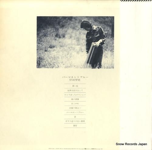 岸田智史 - パーマネントブル