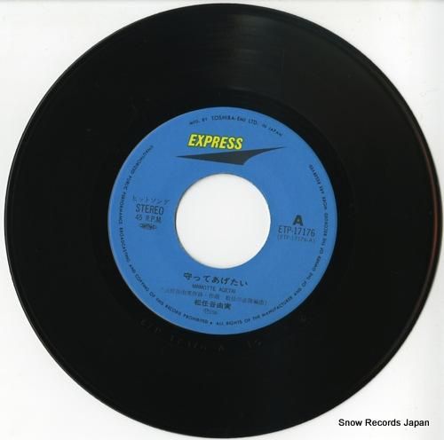 松任谷由実 - 守ってあげたい