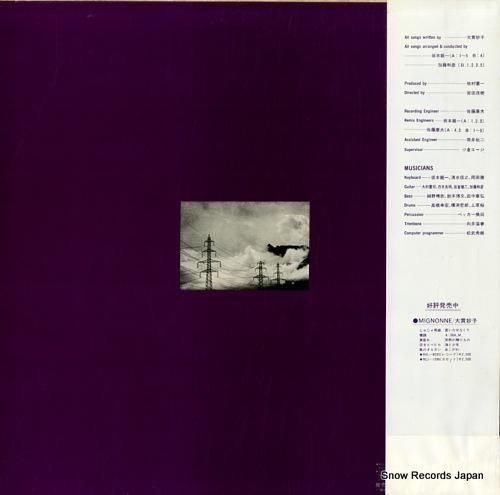 大貫妙子 - ロマンティック