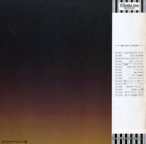 大友裕子 - 絆 - ETP-