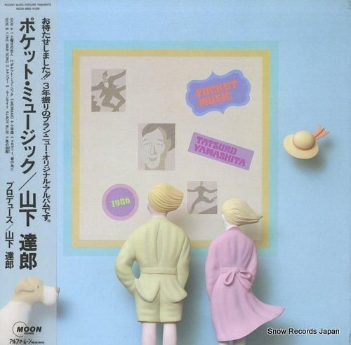 山下達郎 - ポケット・ミュー