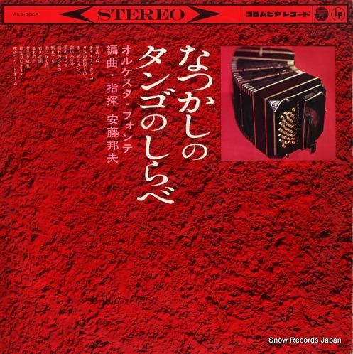 安藤邦夫 - なつかしのタンゴ