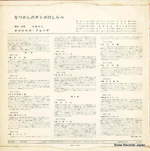 安藤邦夫 - なつかしのタンゴ