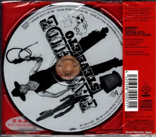 CD: スティーヴ・エトウ -