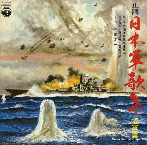 旧海軍軍楽隊有志 - 正調・日