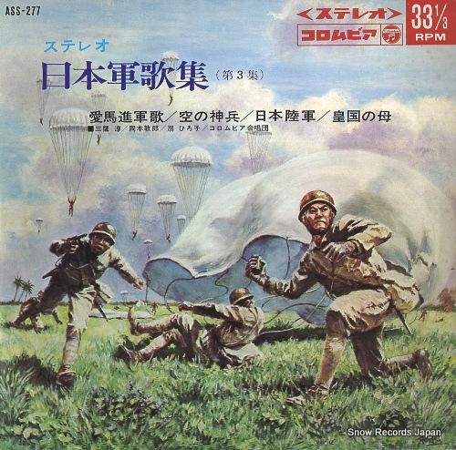 V/A - 日本軍歌集(第3集