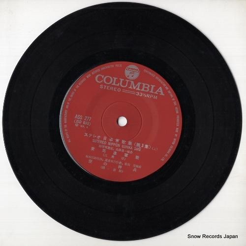 V/A - 日本軍歌集(第3集