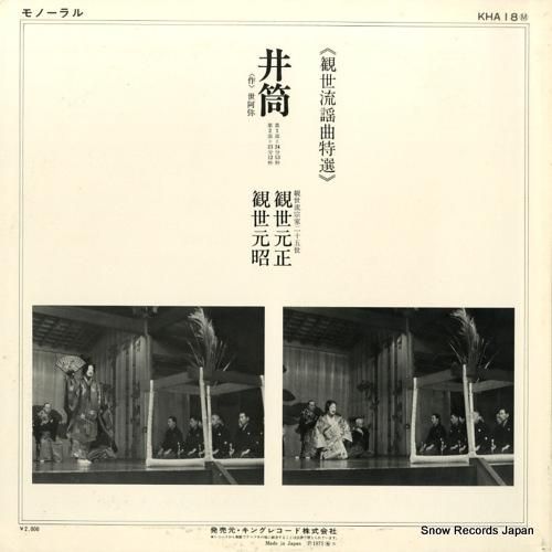 観世元正 - 観世流謡曲特選・