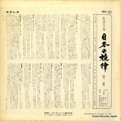 キングオーケストラ - 和洋合