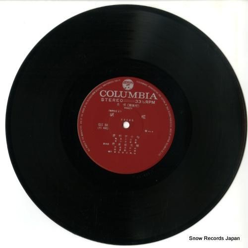 芳村伊十郎 - 長唄・胡蝶/藤