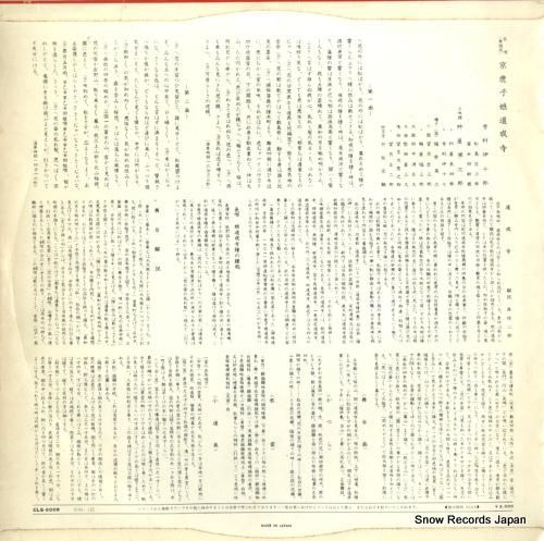 芳村伊十郎 - 長唄京鹿子娘道