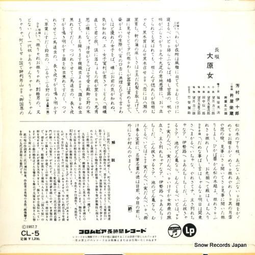 芳村伊十郎 - 長唄・大原女