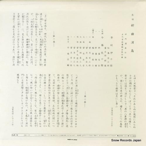 芳村伊十郎 - 長唄新曲浦島