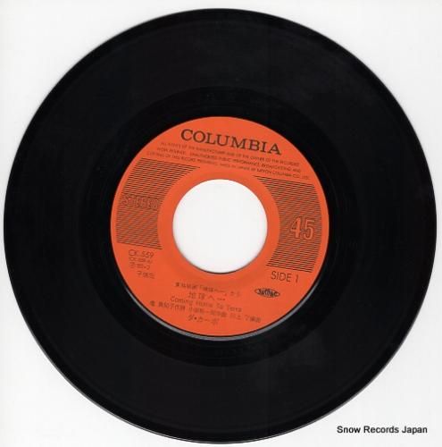 ダ・カーポ - 地球(テラ)へ