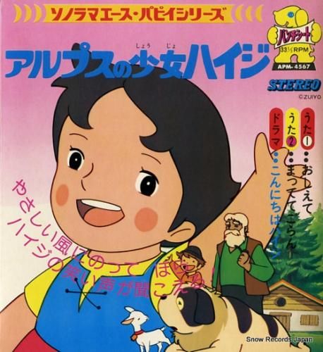 アルプスの少女ハイジ - 教え