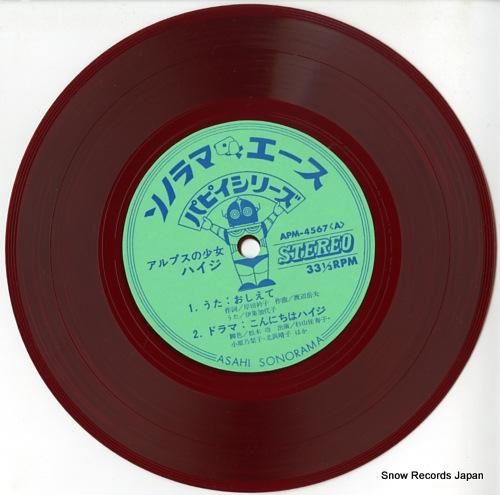 アルプスの少女ハイジ - 教え