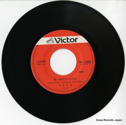 飯島真理 - 愛・おぼえていま