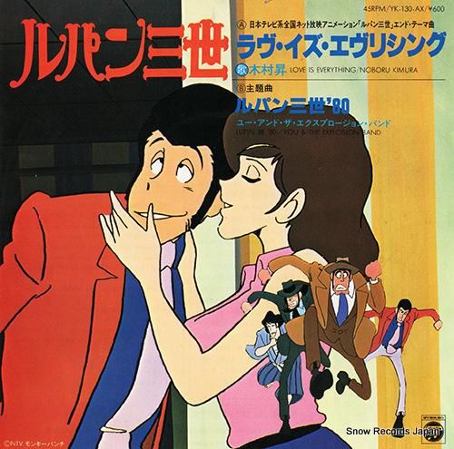 木村昇 - ルパン三世:ラヴ・