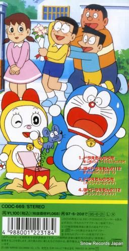 CD: 大山のぶ代 - ドラえ